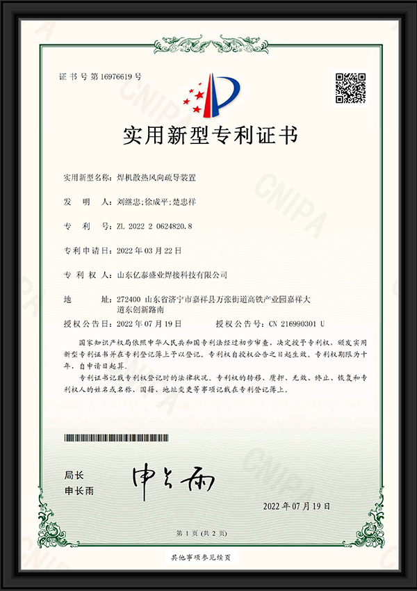 焊機散熱風(fēng)向疏導(dǎo)裝置