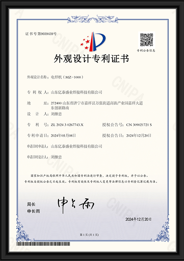 電焊機(jī)(mz-1000)-外觀設(shè)計(jì)專(zhuān)利證書(shū)