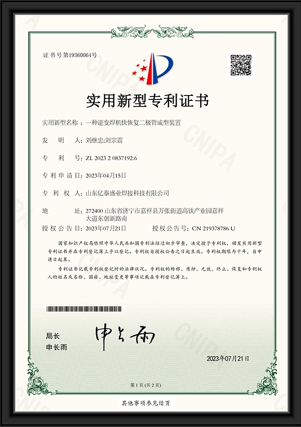 一種逆變焊機(jī)快恢復(fù)二極管成型裝置-實(shí)用新型專利證書