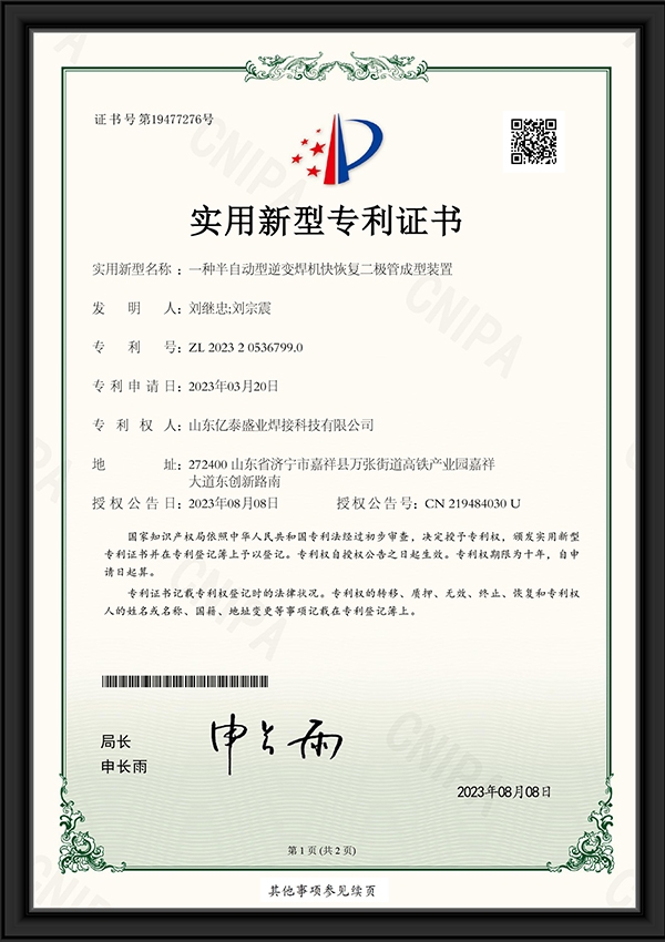 一種半自動(dòng)型逆變焊機(jī)快恢復(fù)二極管成型裝置-實(shí)用新型專利證書